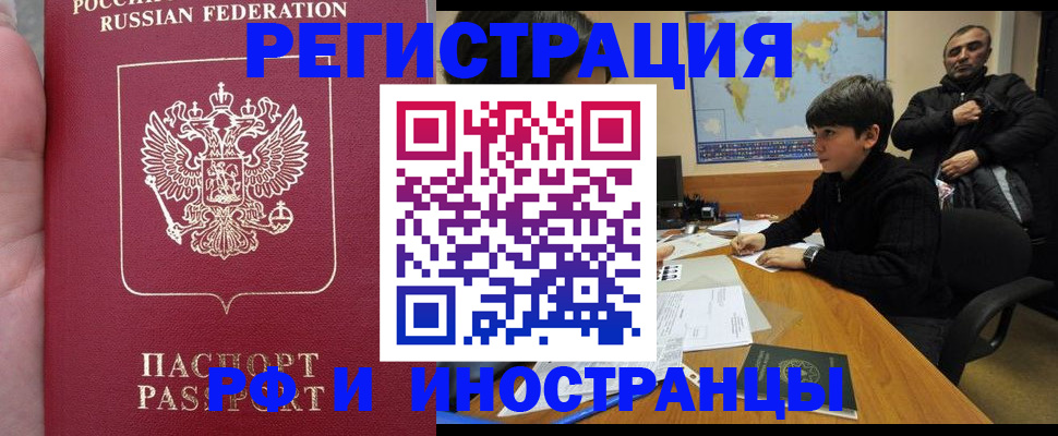 временная регистрация поиск в Якутске