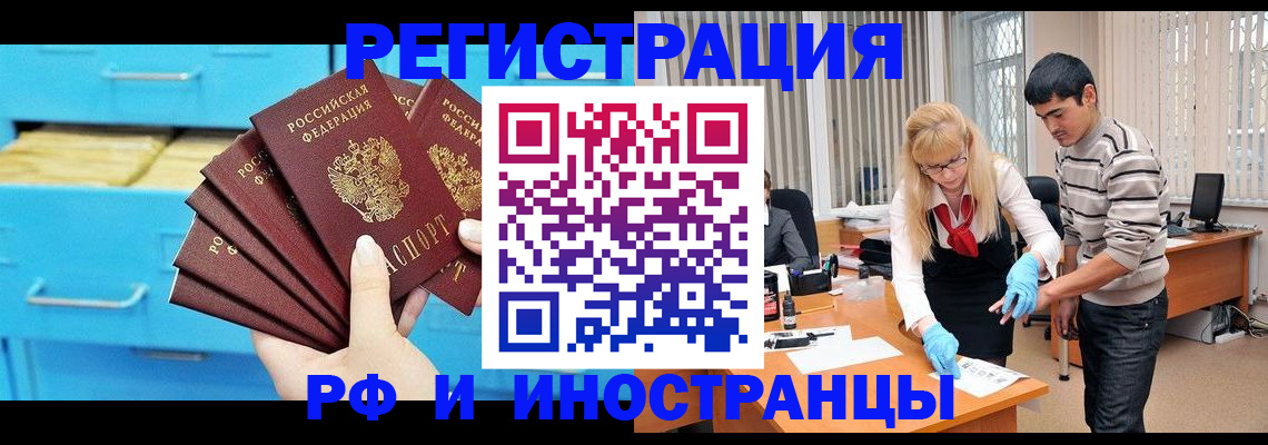 временная регистрация надежно в Якутске