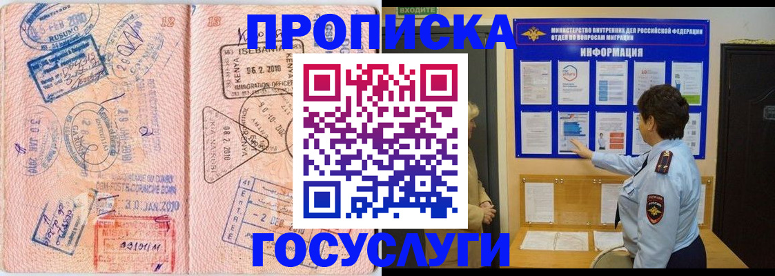 прописка паспорт в Якутске