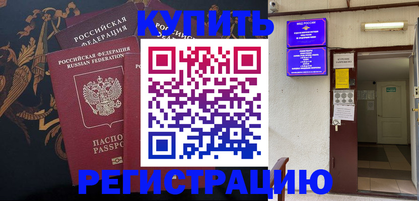 временная прописка в Якутске