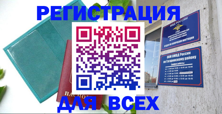 временная регистрация в квартире в Якутске